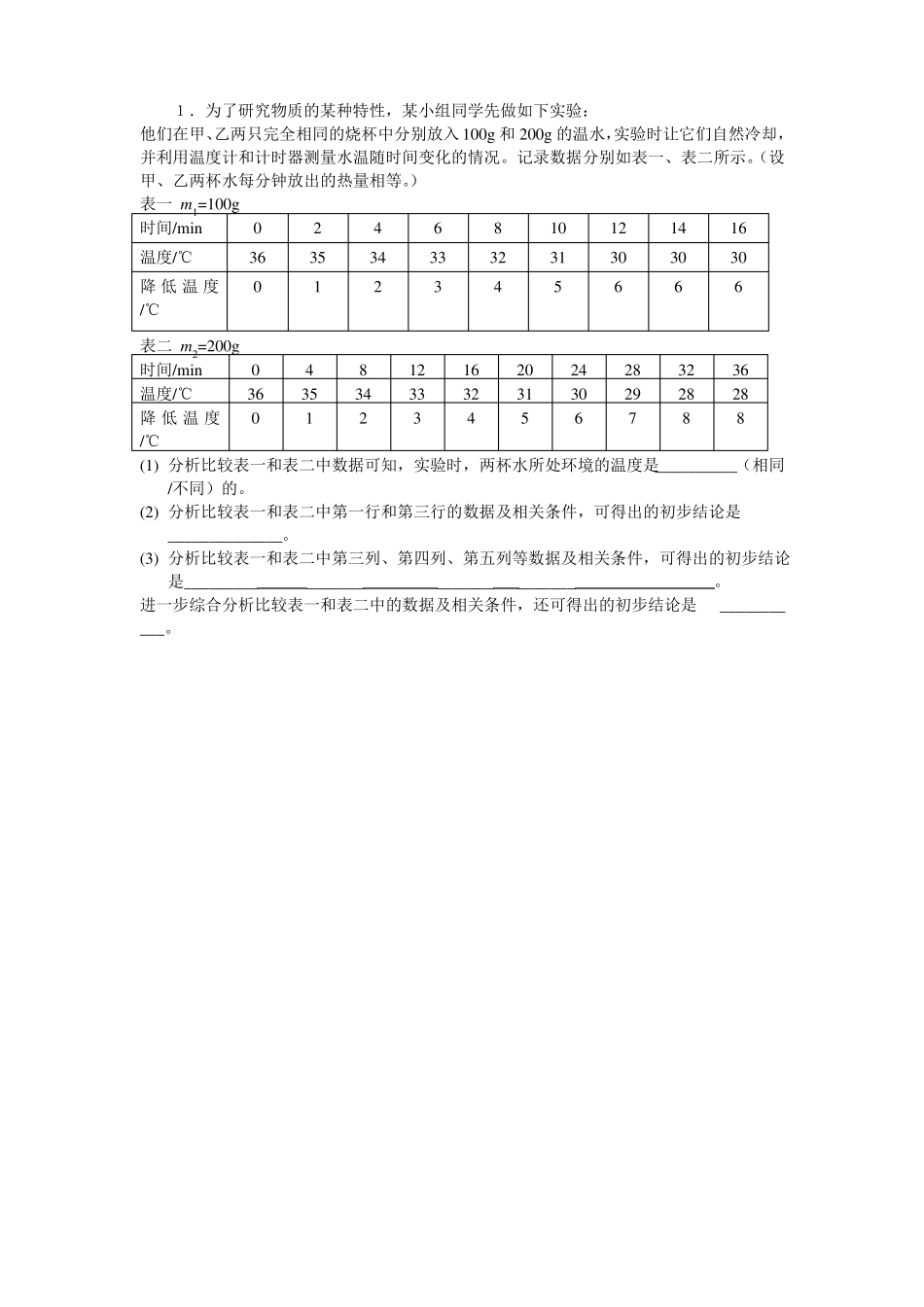 九年级物理比热容经典题型汇总_第3页
