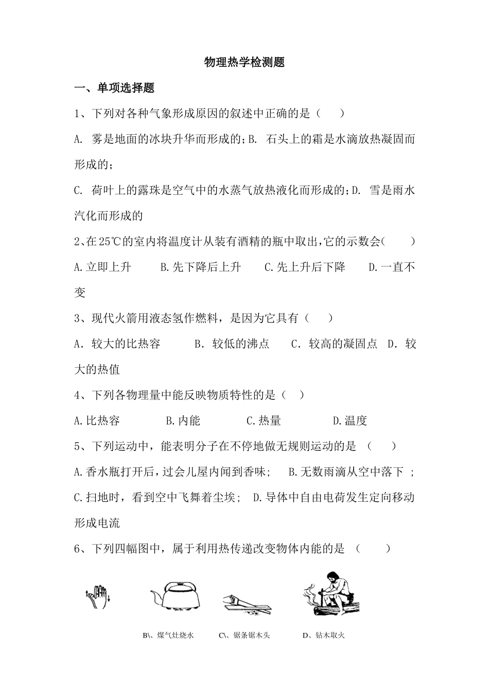 九年级物理热学测试题_第1页