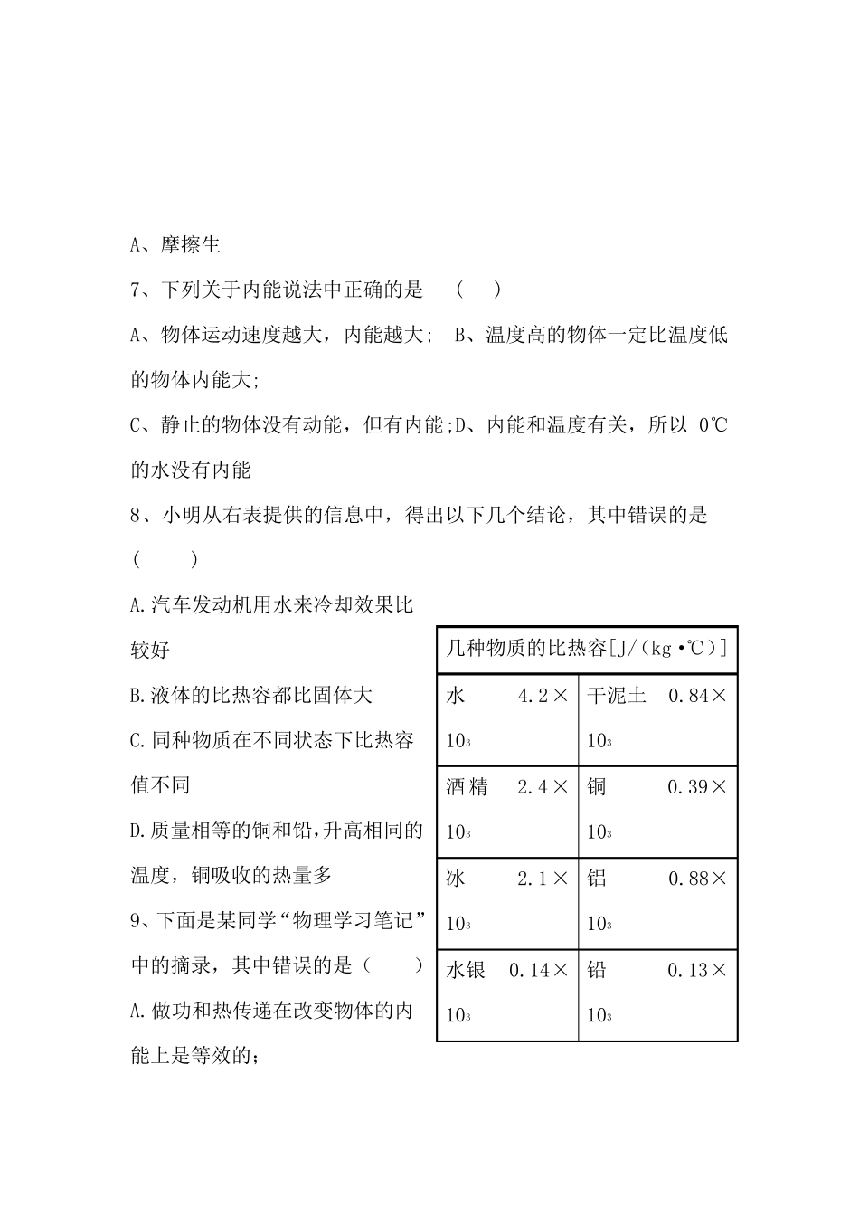 九年级物理热学测试题_第2页