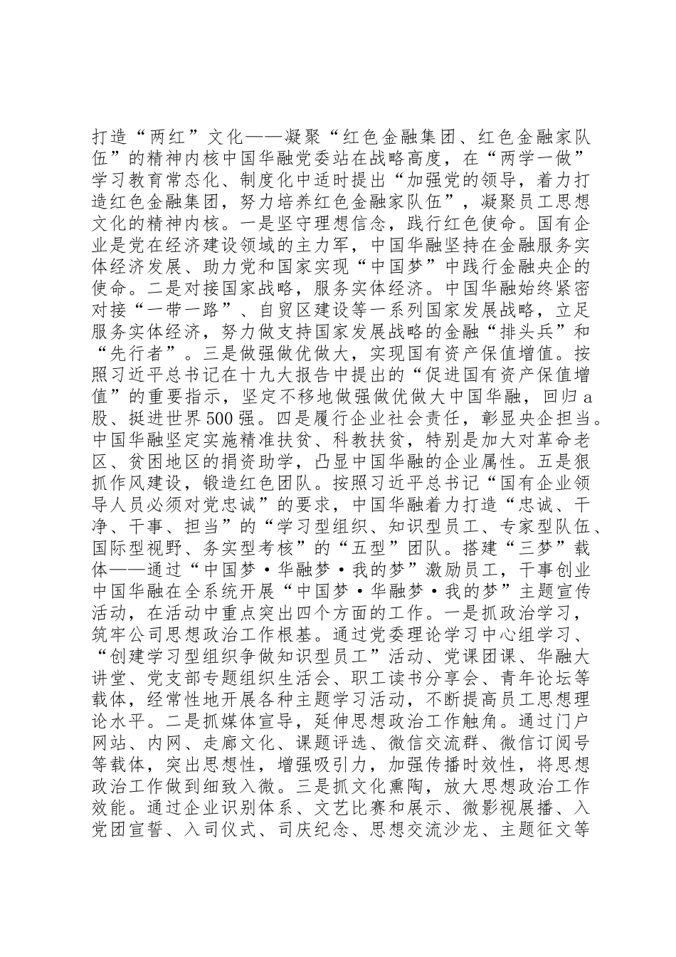 “1234”思想政治工作架构_第2页