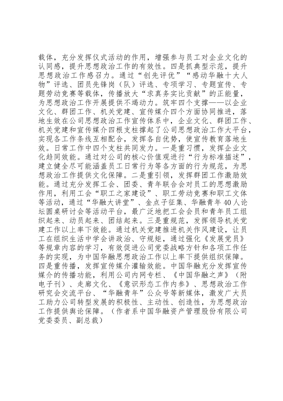 “1234”思想政治工作架构_第3页