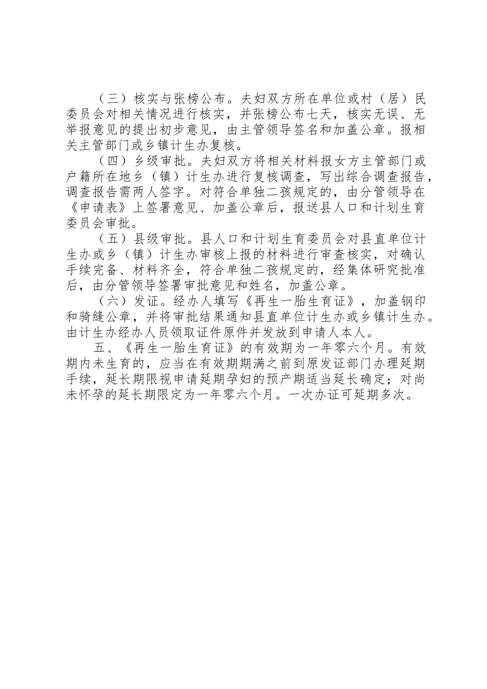 “单独”夫妇再生育申请承诺书_第3页