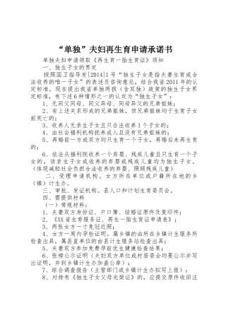“单独”夫妇再生育申请承诺书