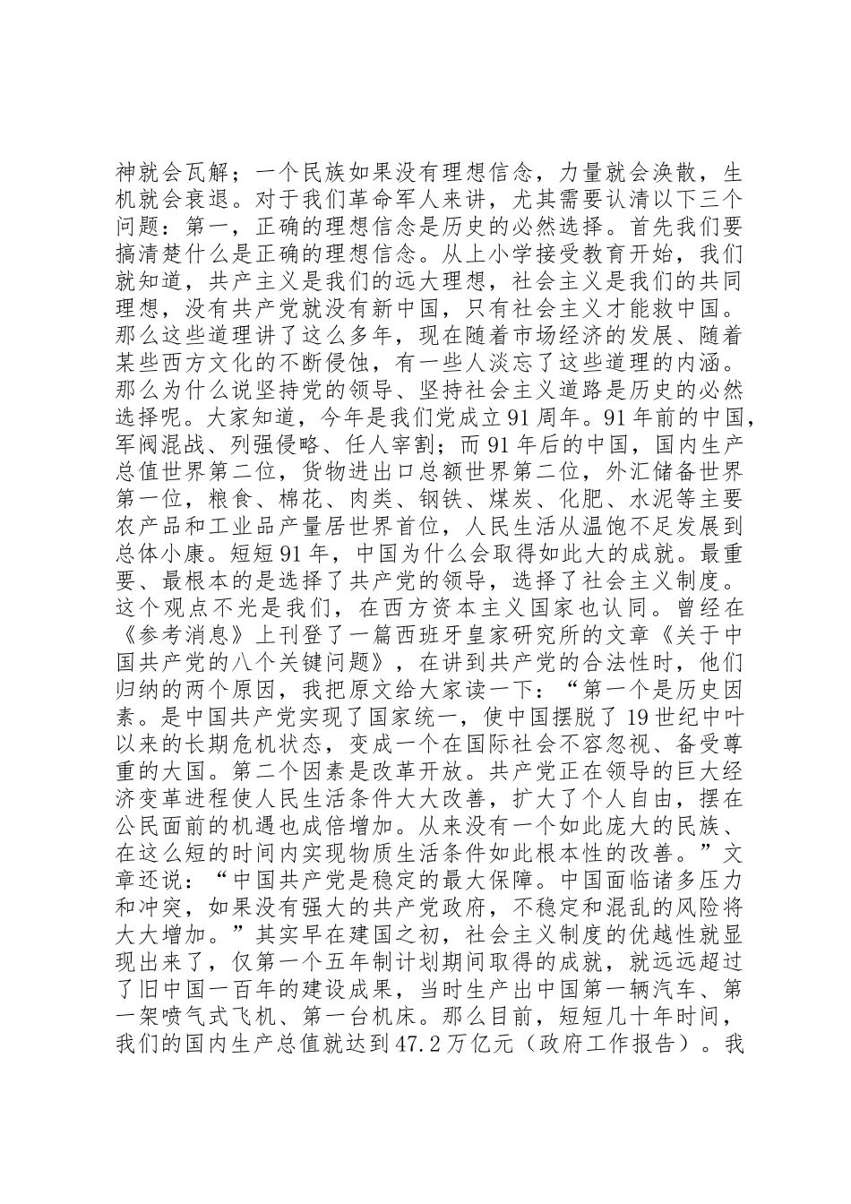 “坚定理想信念,铸牢军魂意识”讲课稿_第2页