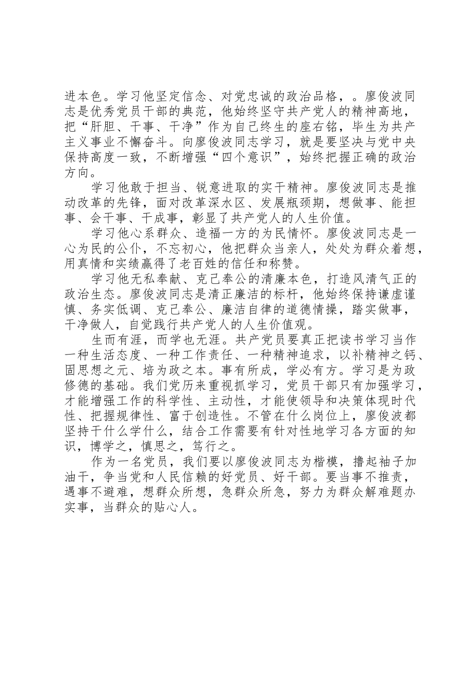 “学习廖俊波同志先进事迹”的心得体会_第2页