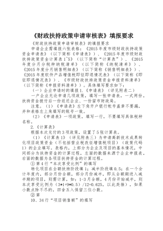《财政扶持政策申请审核表》填报要求