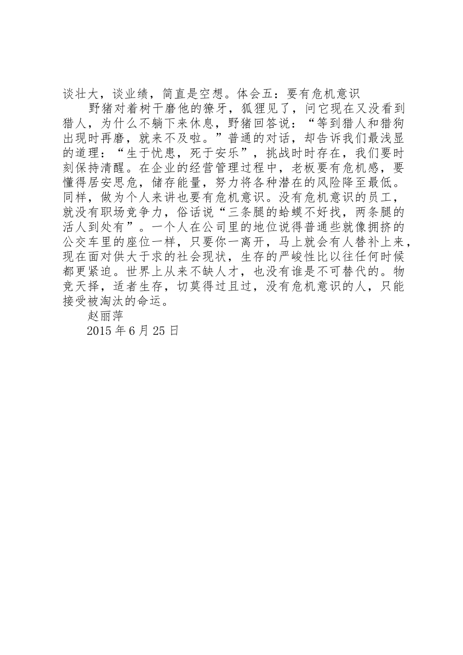《管理不狠公司不稳》读后感_第3页