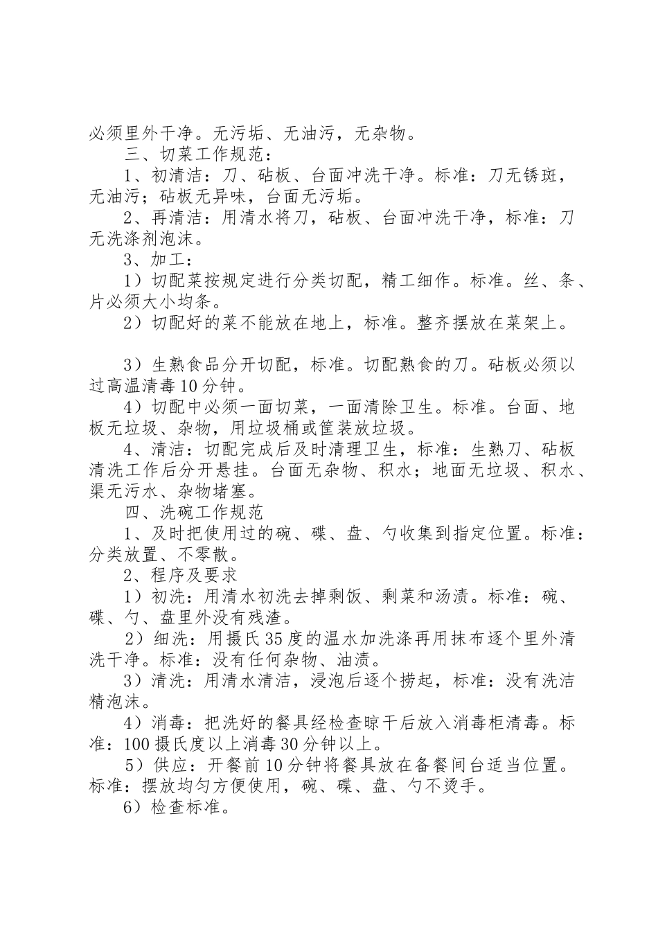 《食堂工作操作规范》[精选]_1_第2页