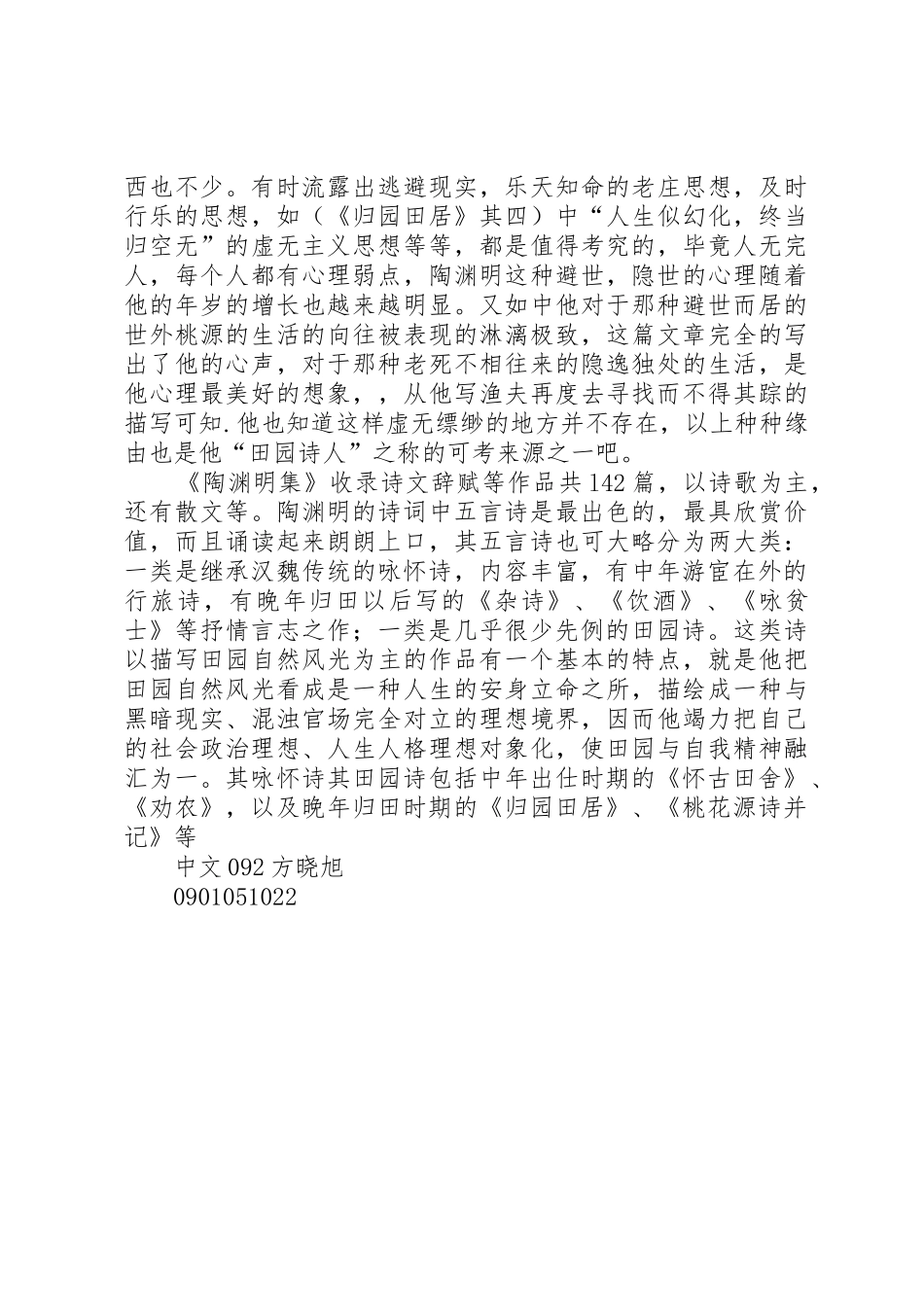 《陶渊明集》读后感_第2页