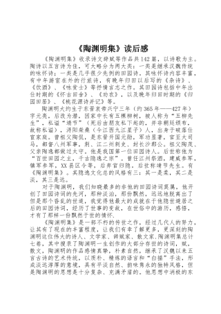 《陶渊明集》读后感