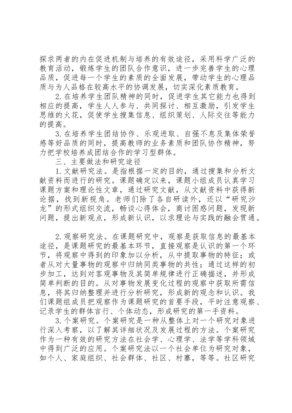 《小学生团结友爱精神培养的研究》阶段性总结_第2页