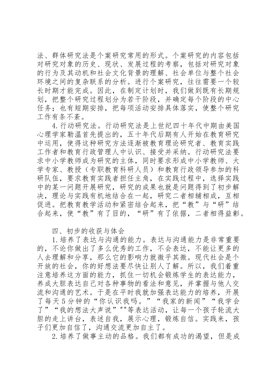 《小学生团结友爱精神培养的研究》阶段性总结_第3页