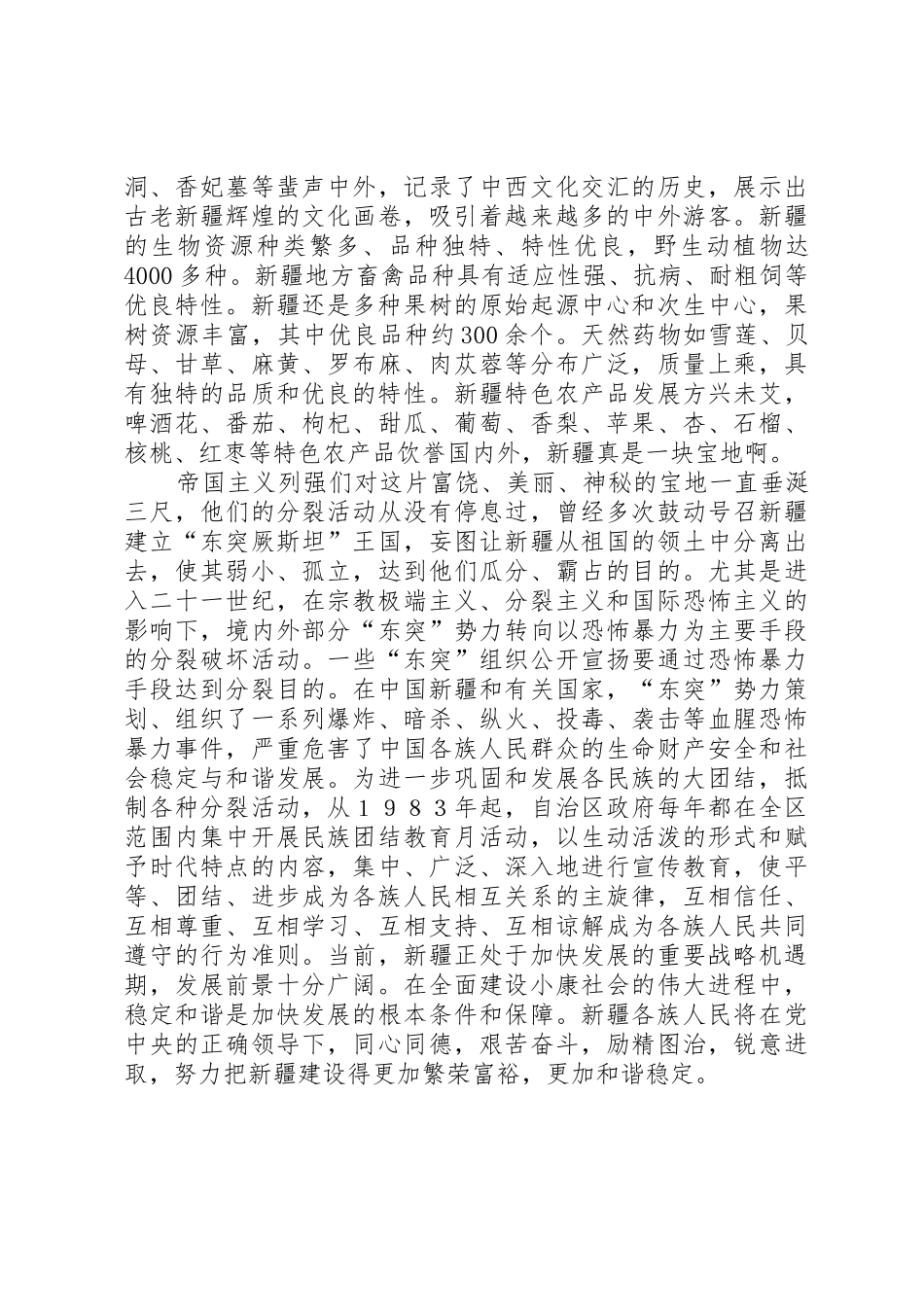 《新疆的历史与发展》有感_第2页