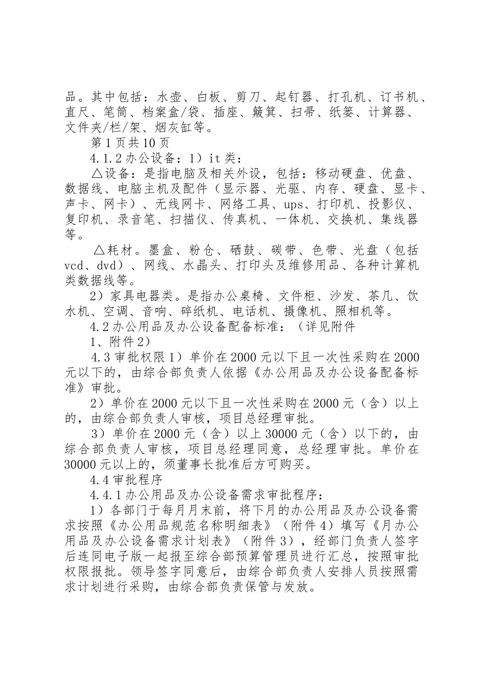 3办公用品及办公设备管理规定大全_第2页