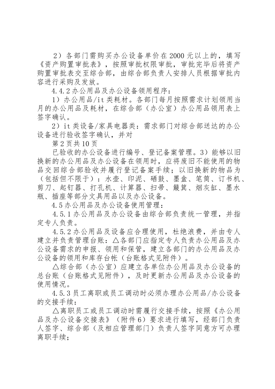 3办公用品及办公设备管理规定大全_第3页