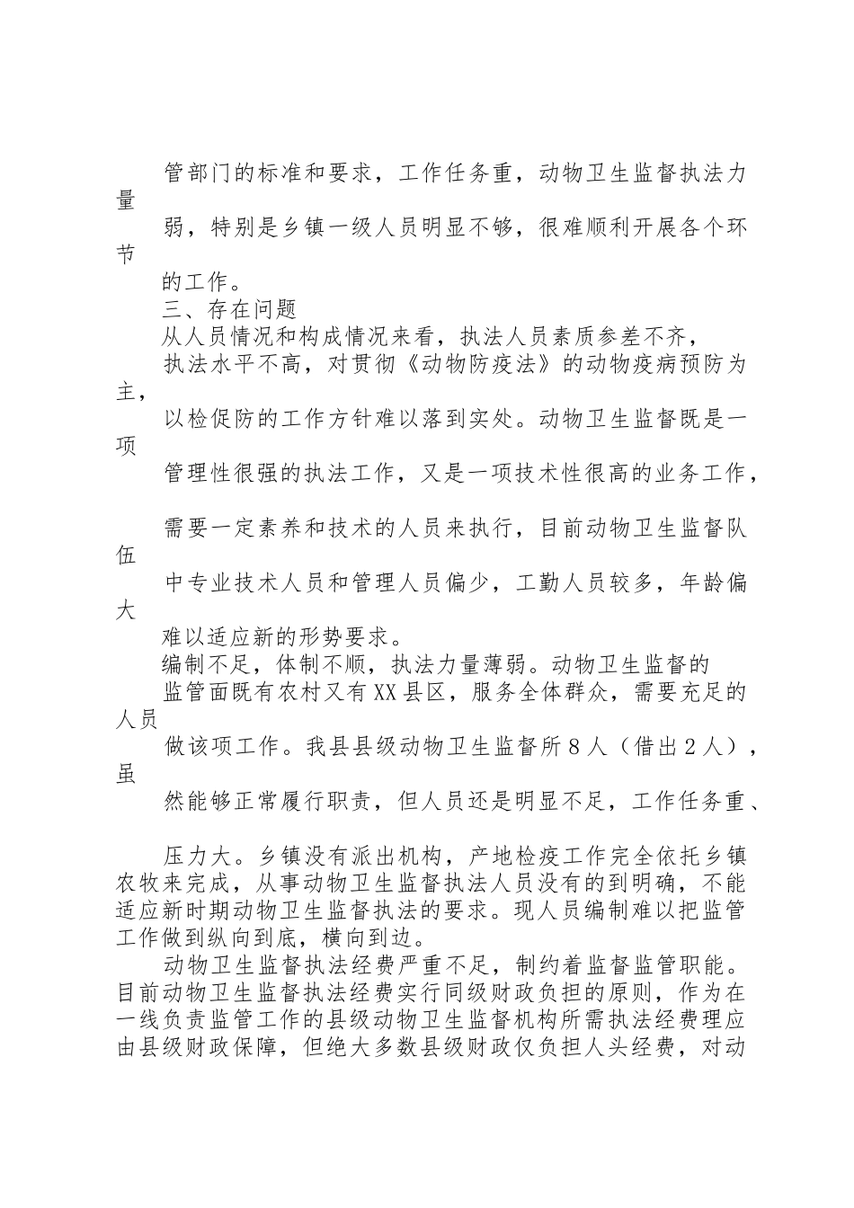 3卫生计生监督执法体系建设的意见和建议_1_第2页