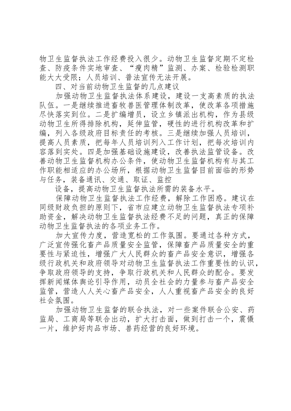 3卫生计生监督执法体系建设的意见和建议_1_第3页