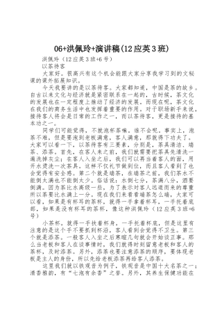 06+洪佩玲+演讲稿(12应英3班)