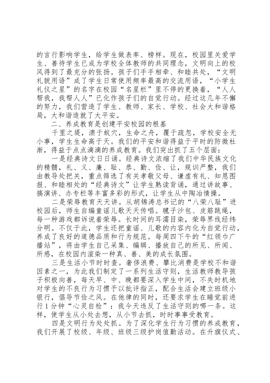 10[1][1].12平安校园汇报材料_第2页