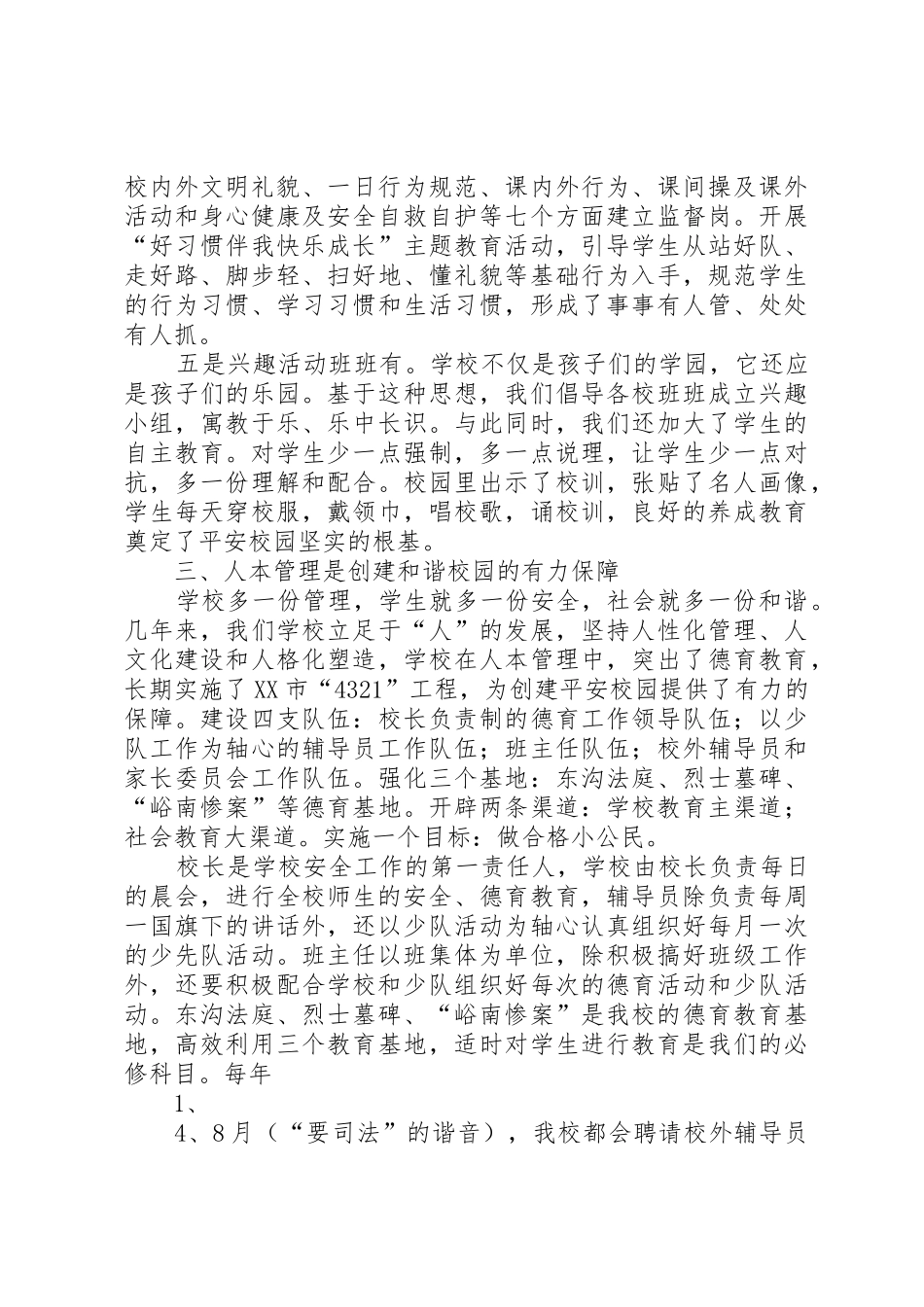 10[1][1].12平安校园汇报材料_第3页