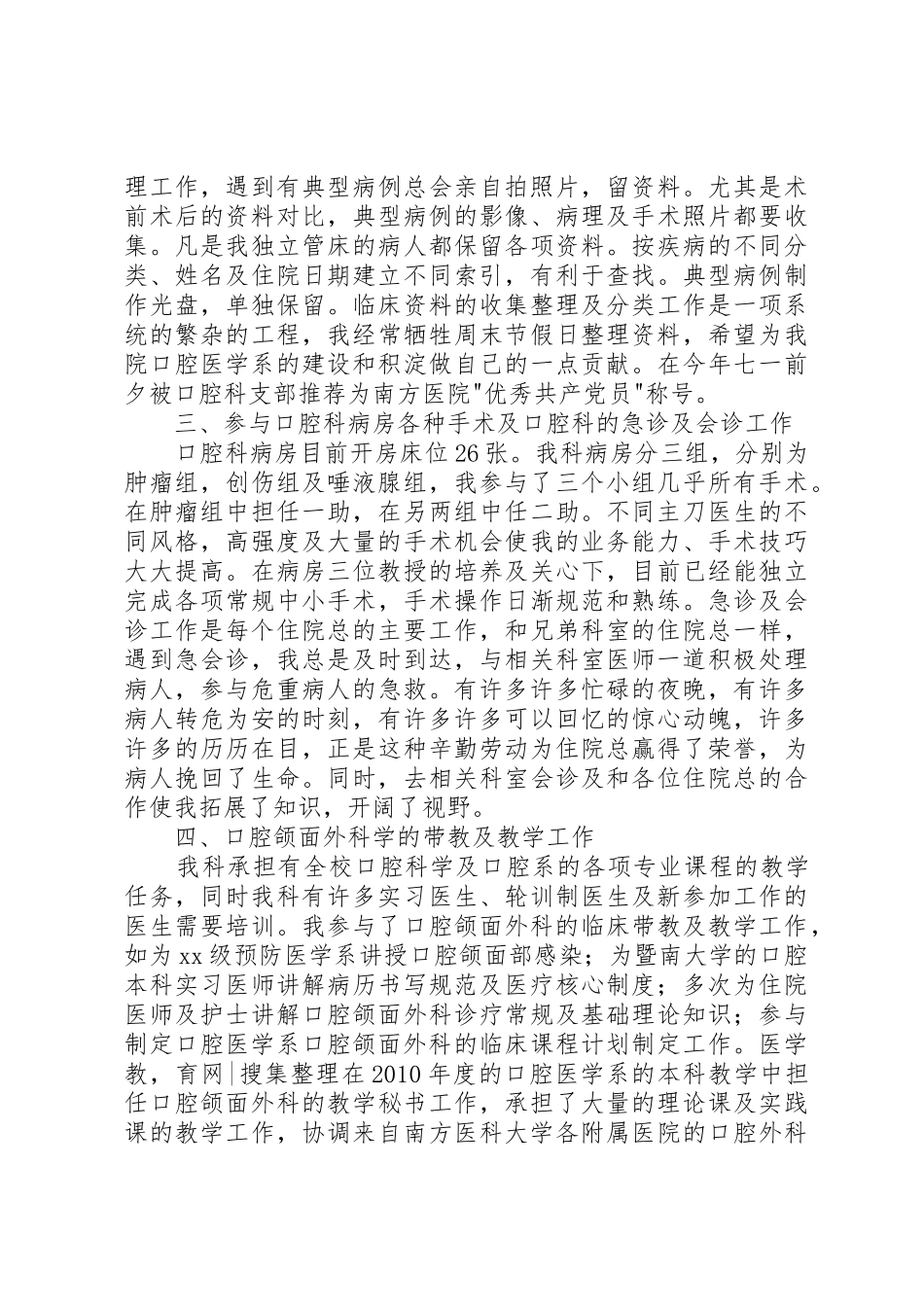 011妇幼口腔科年终工作总结_第2页