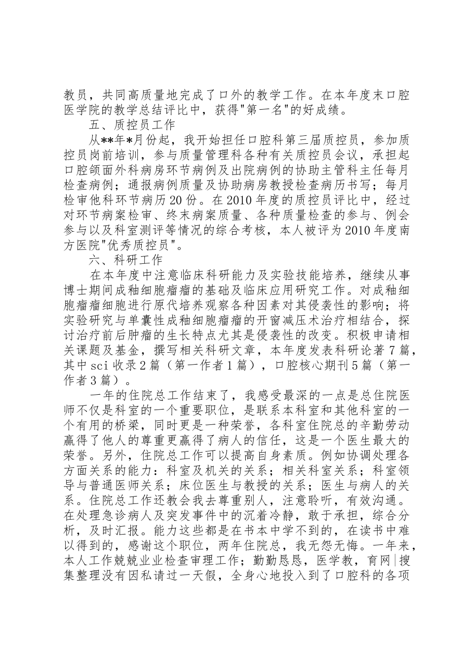 011妇幼口腔科年终工作总结_第3页