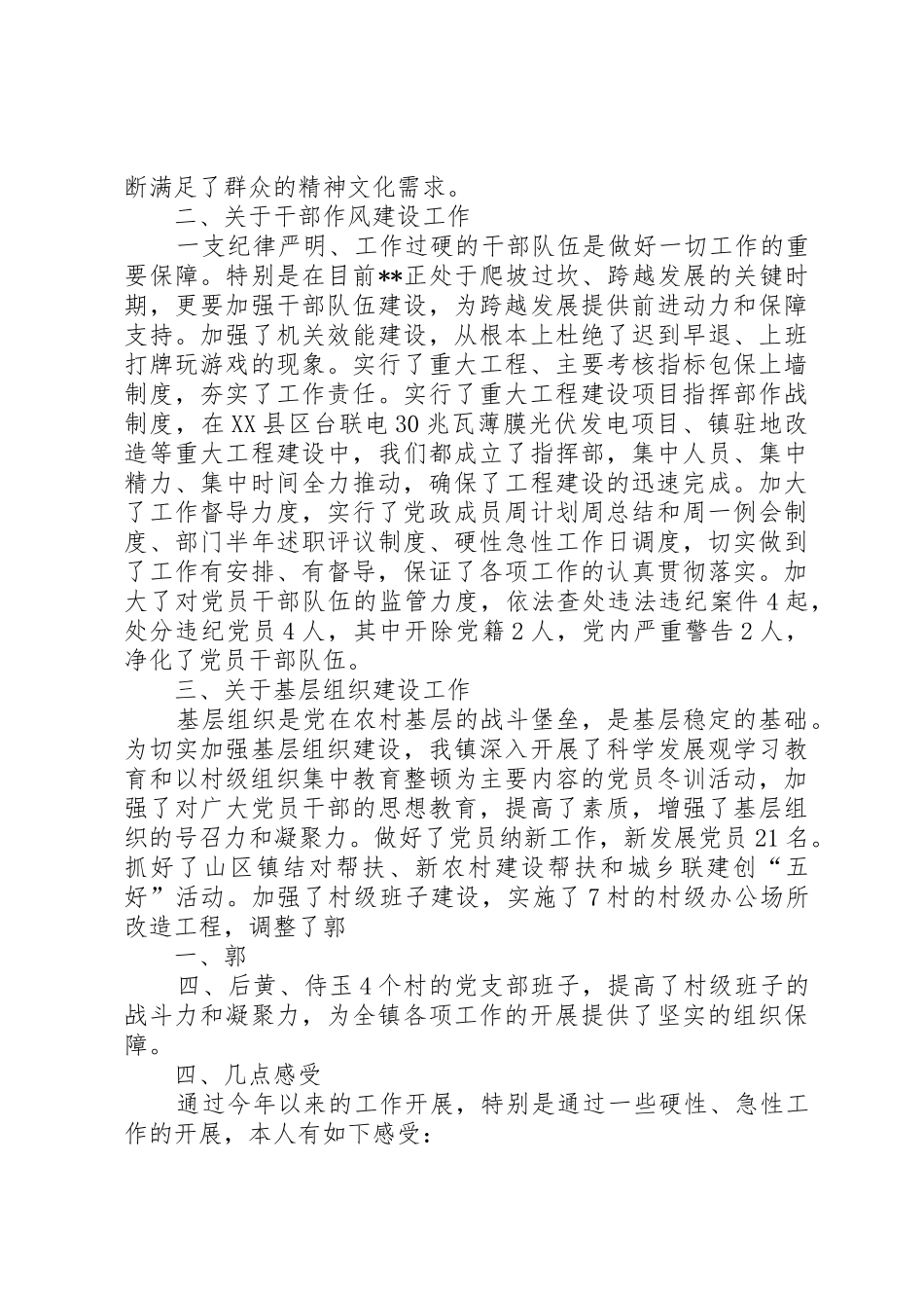 11.1在领导干部点评创先争优工作上的汇报提纲1_第3页