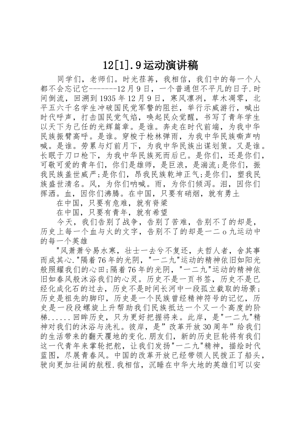12[1].9运动演讲稿_第1页