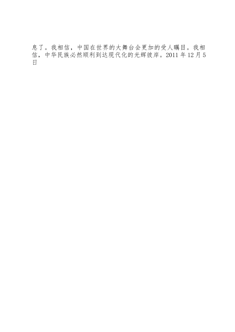 12[1].9运动演讲稿_第2页