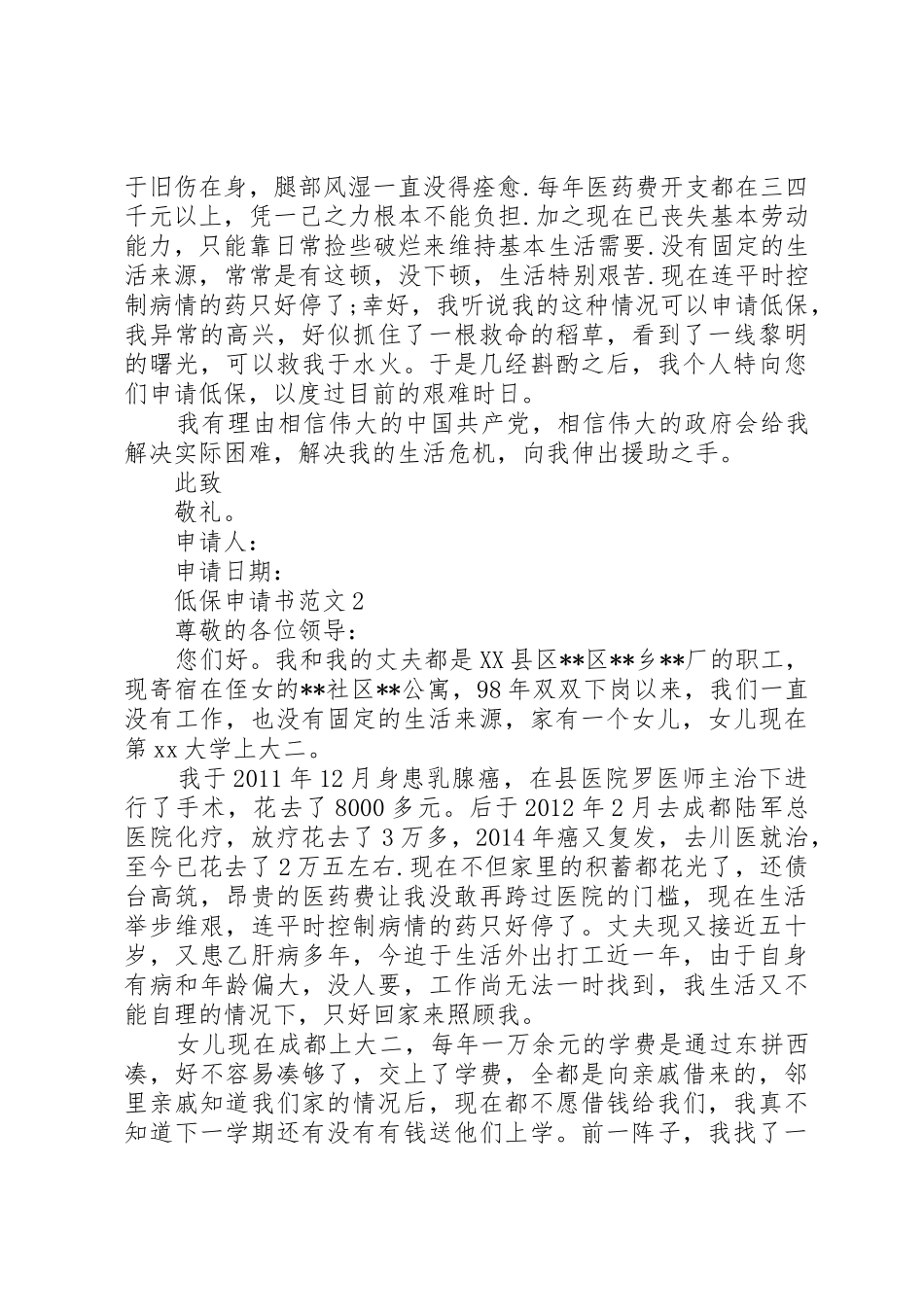 18城镇居民低保申请书3篇_1_第2页