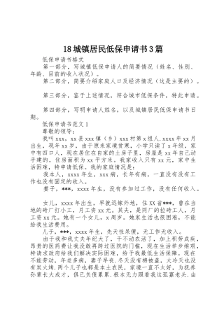 18城镇居民低保申请书3篇_1