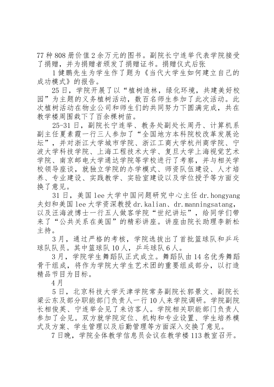 20XX年015学北京邮电大学世纪学院信息公开报告_第2页