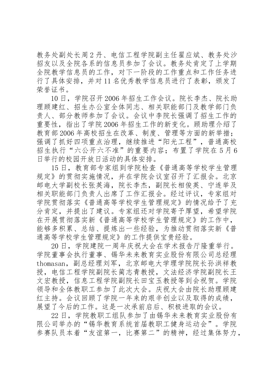 20XX年015学北京邮电大学世纪学院信息公开报告_第3页
