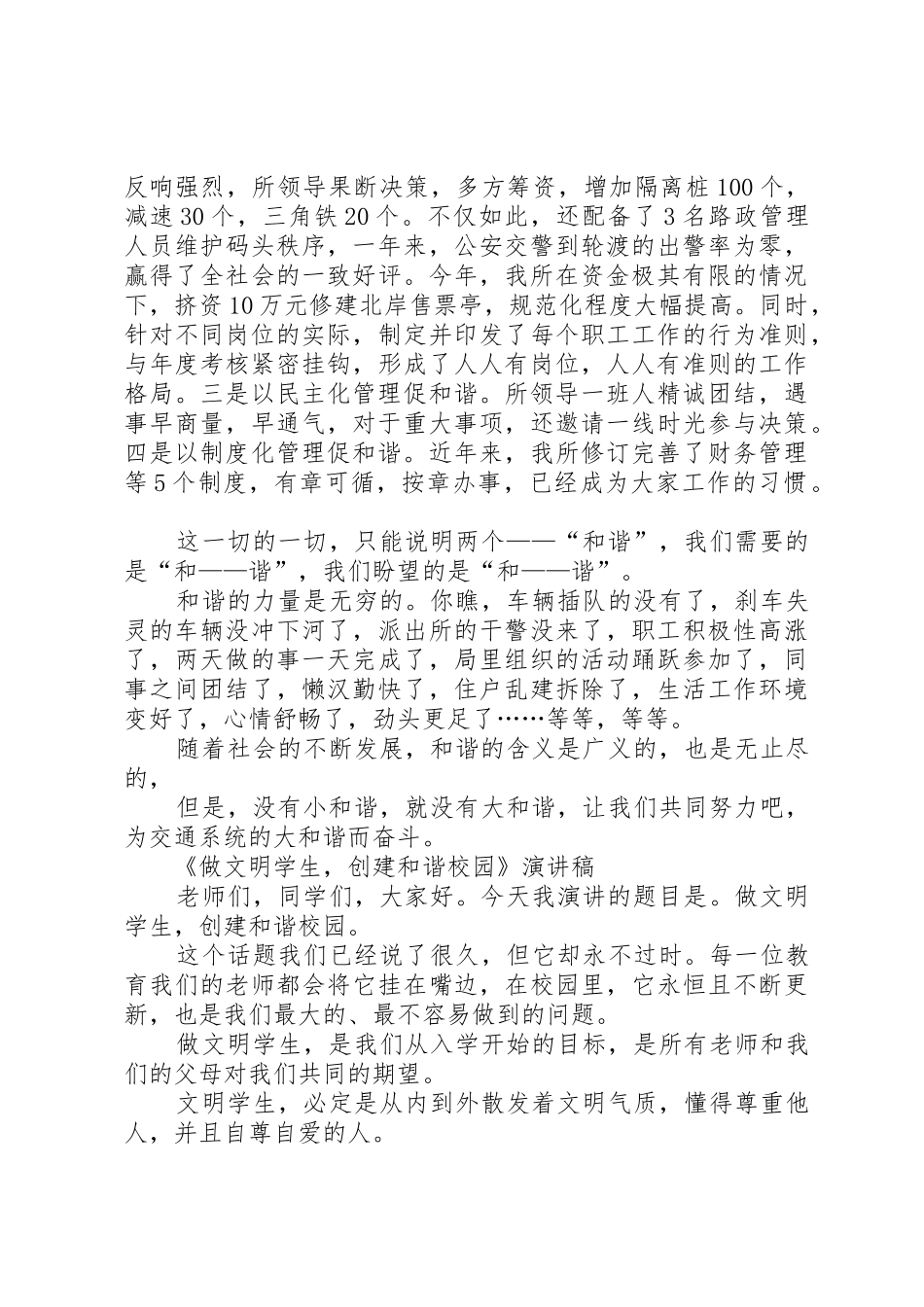 20XX年创建和谐演讲稿(4篇)_第2页