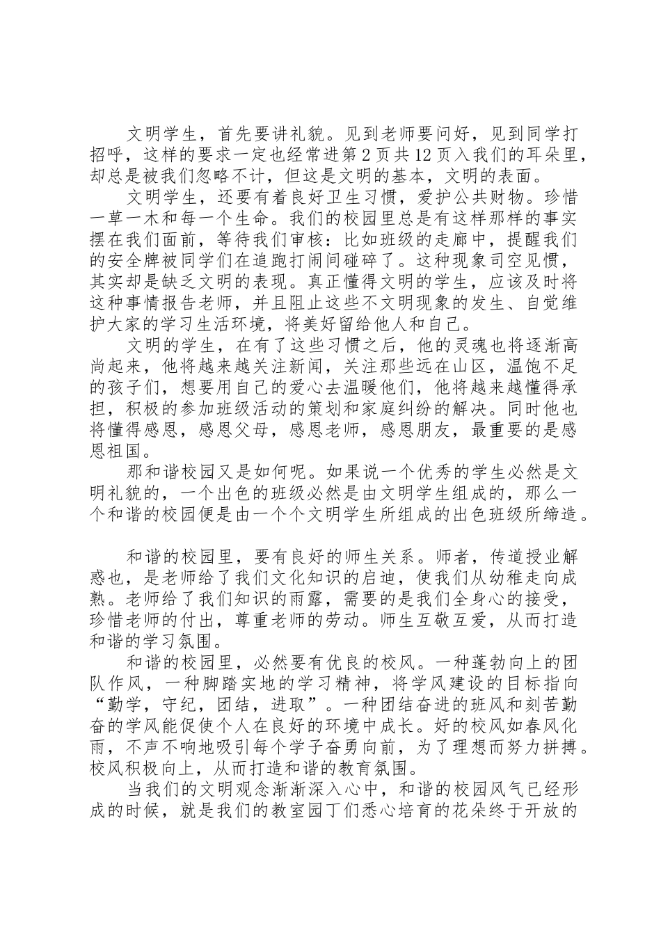 20XX年创建和谐演讲稿(4篇)_第3页