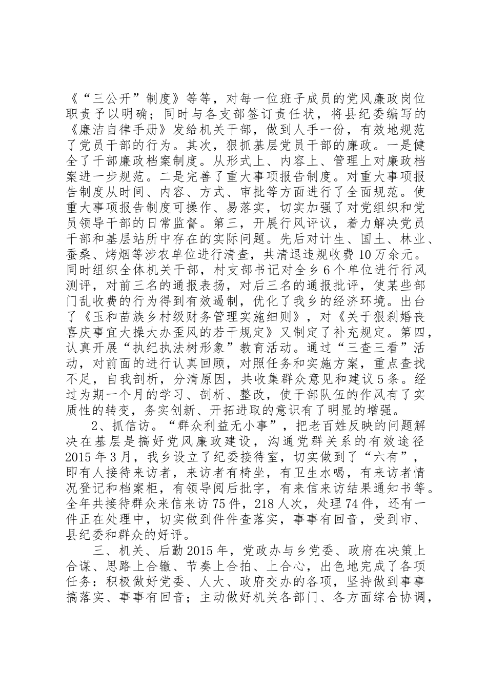 20XX年乡镇党委副书记兼纪委书记述职报告(党政综合办公室)[精选]_第2页