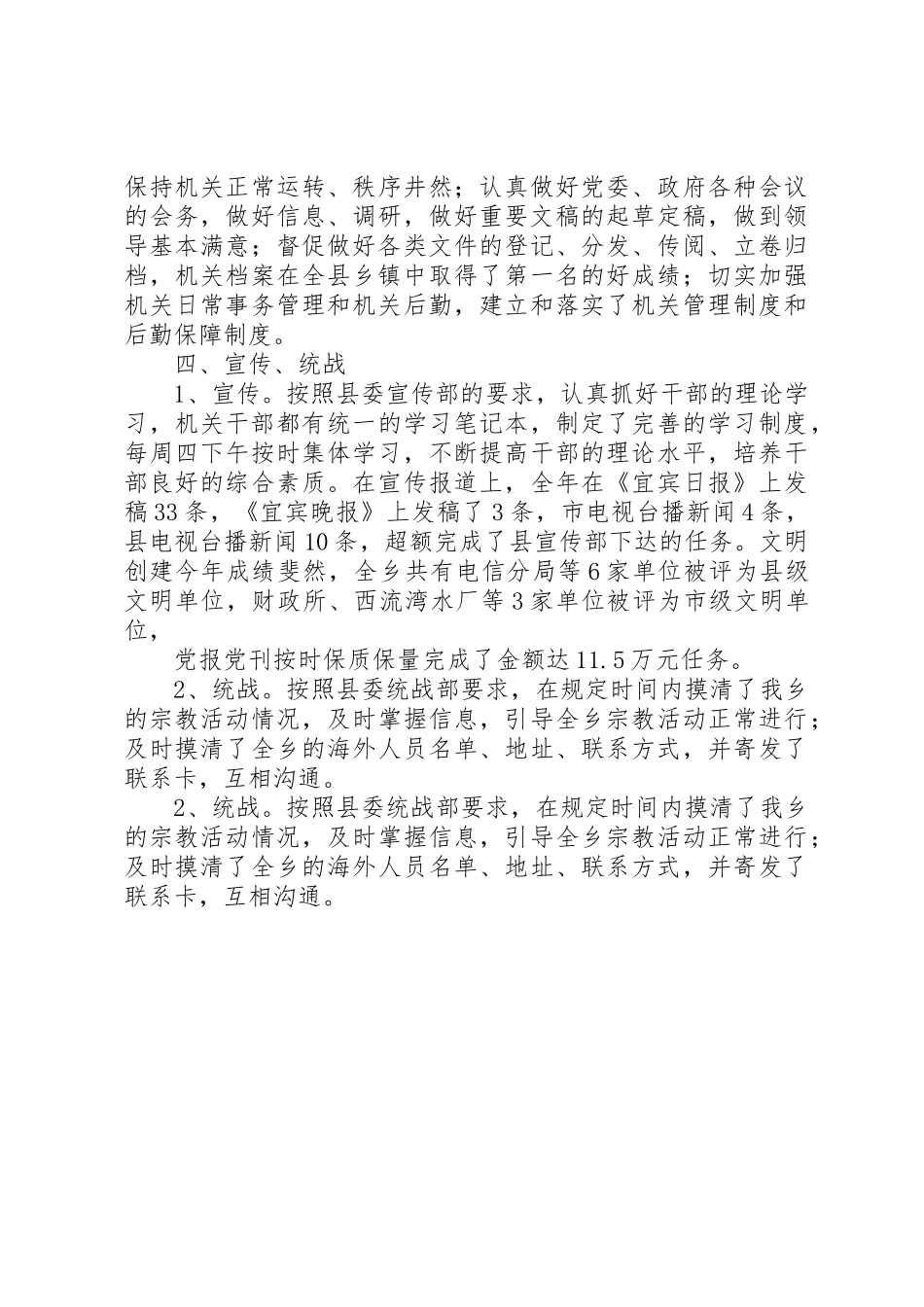 20XX年乡镇党委副书记兼纪委书记述职报告(党政综合办公室)[精选]_第3页