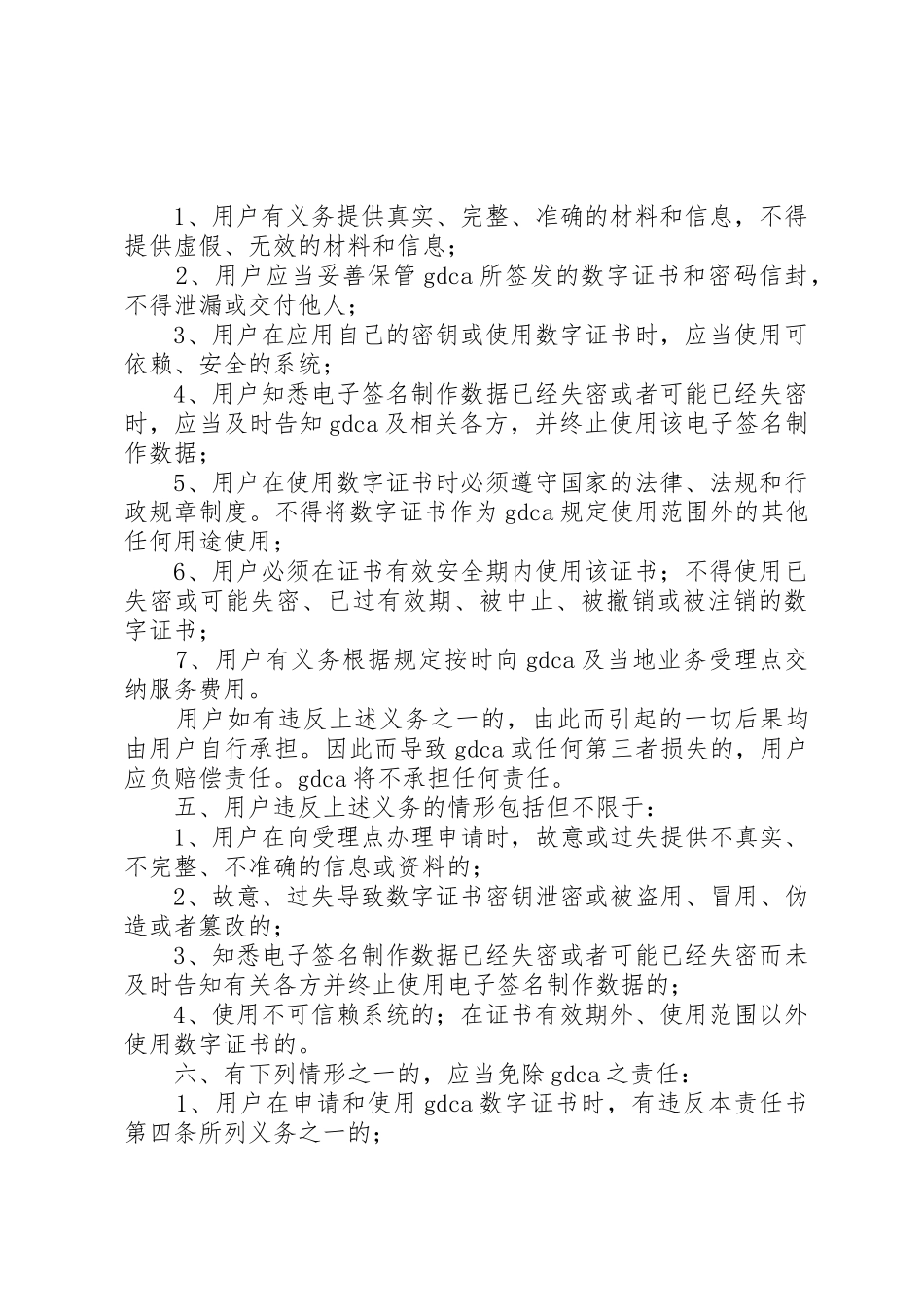 64数字证书申请责任书_1_第2页