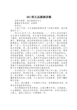 261班左品源演讲稿