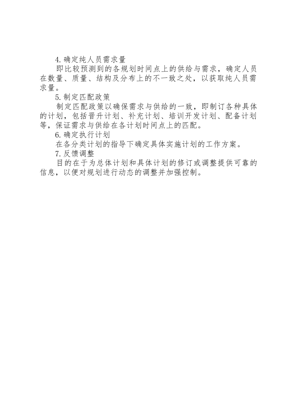 XX公司年度人力资源工作计划_1_第2页