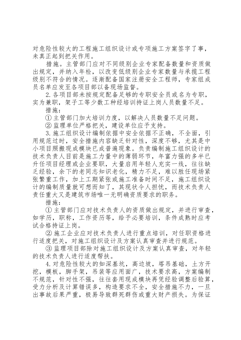 XX年度建筑施工安全小结_1_第2页