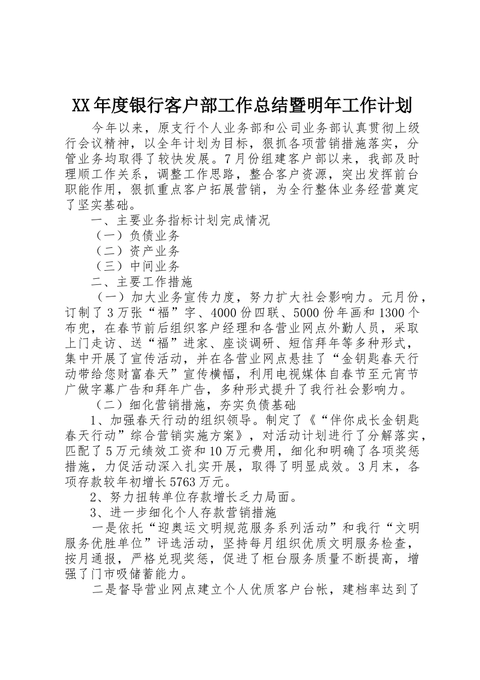 XX年度银行客户部工作总结暨明年工作计划_第1页
