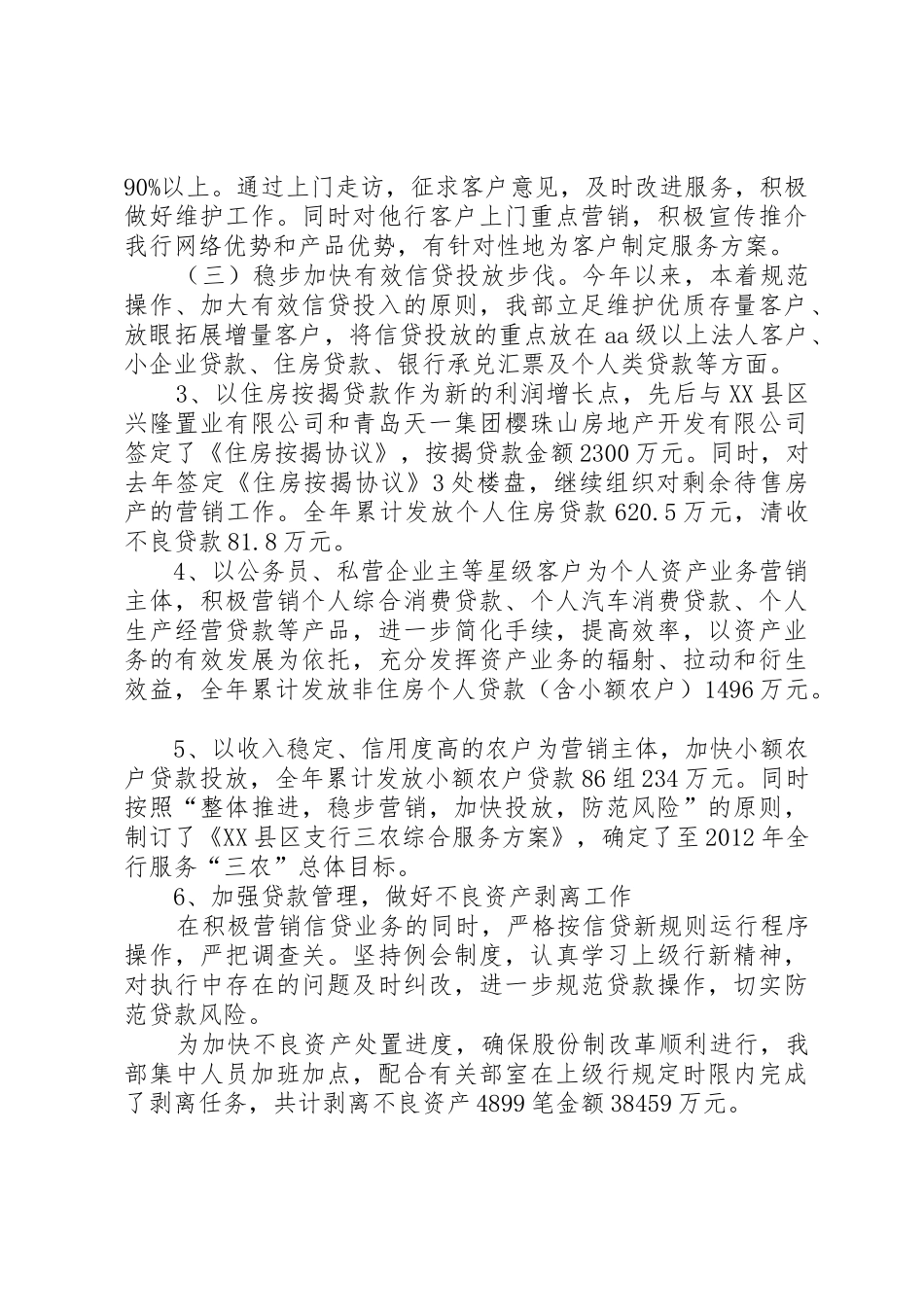 XX年度银行客户部工作总结暨明年工作计划_第2页