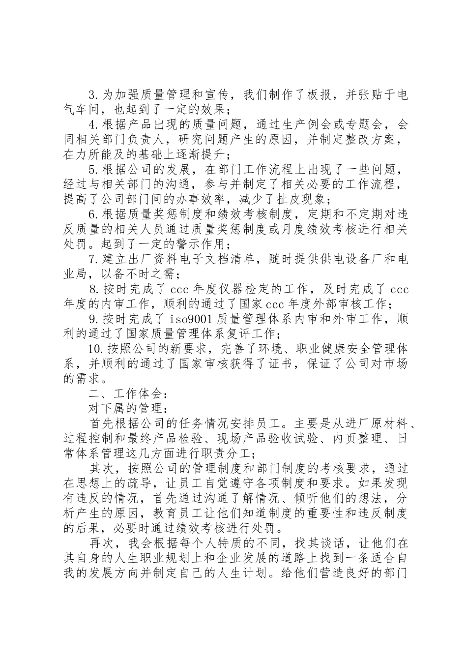 XX年度质检部述职报告_第2页