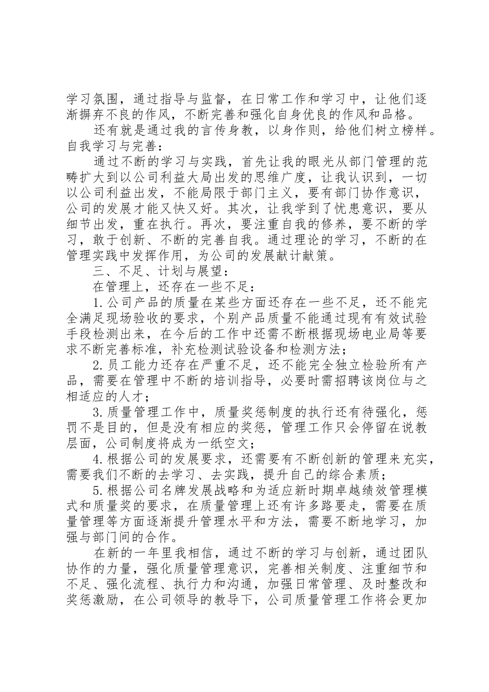 XX年度质检部述职报告_第3页