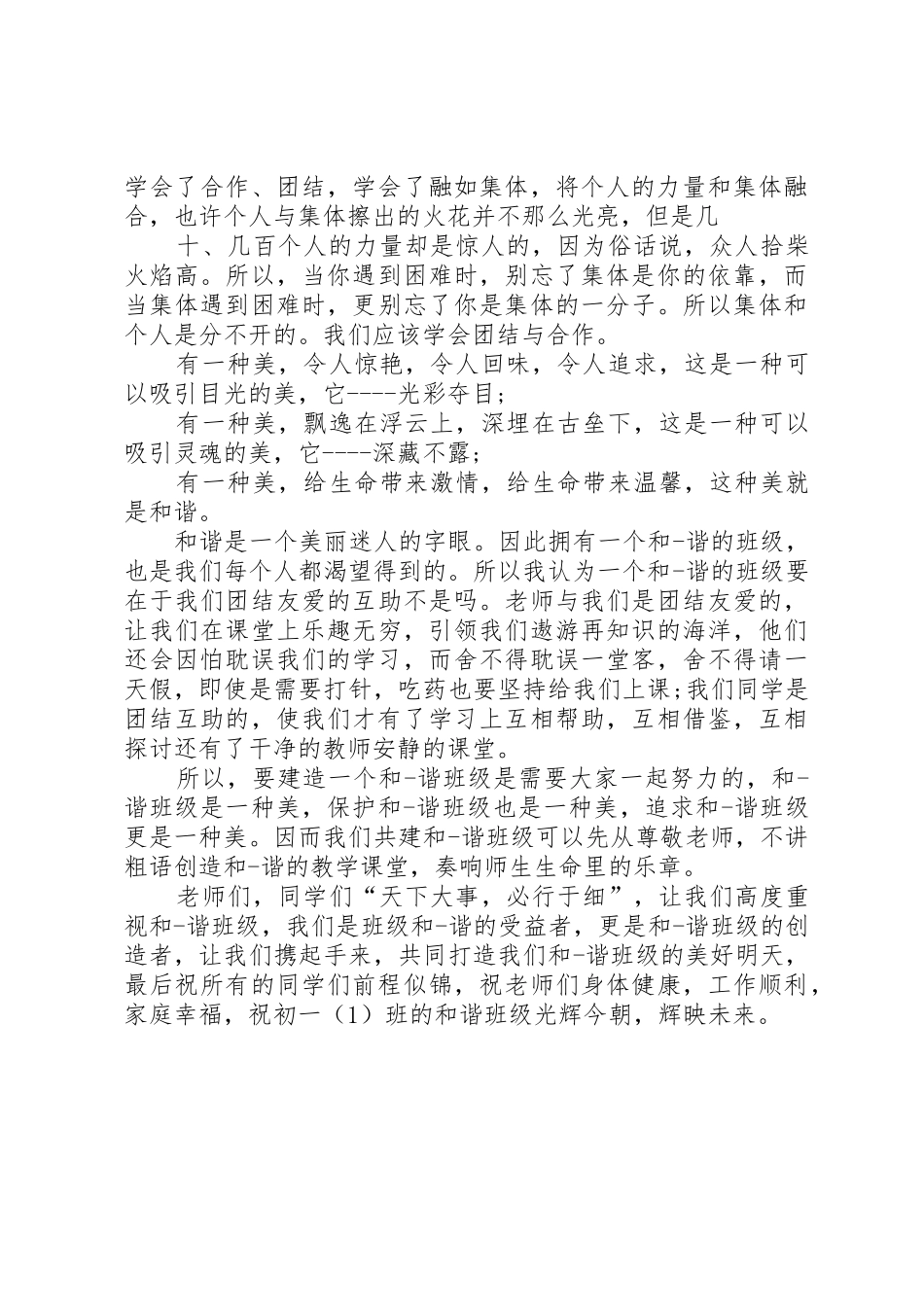 XX年度最新关于理想演讲稿与XX年度最新团结主题演讲稿_第3页