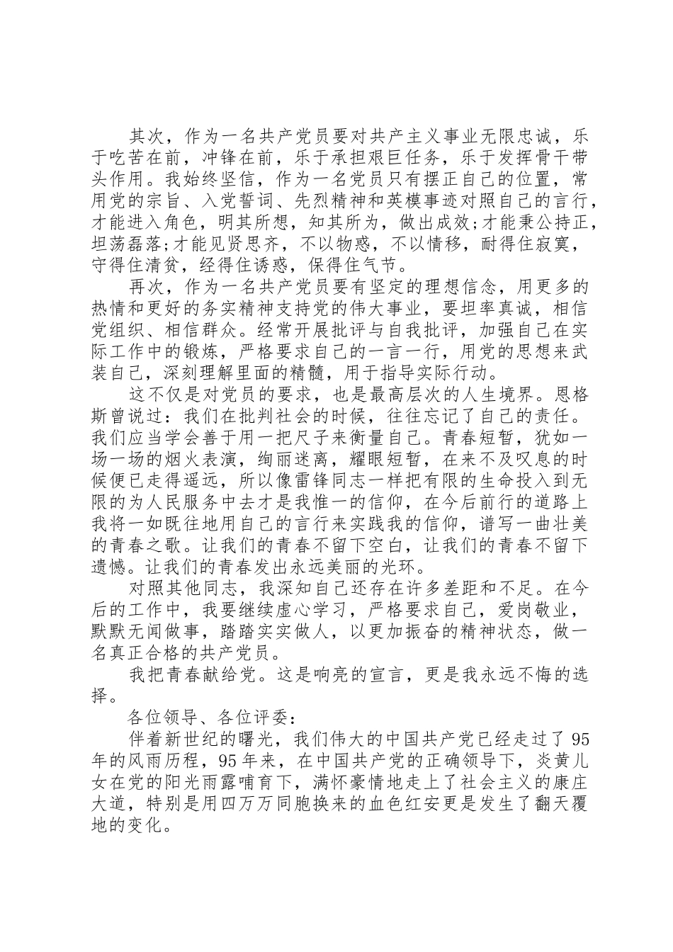 XX年建党95周年演讲稿_第2页