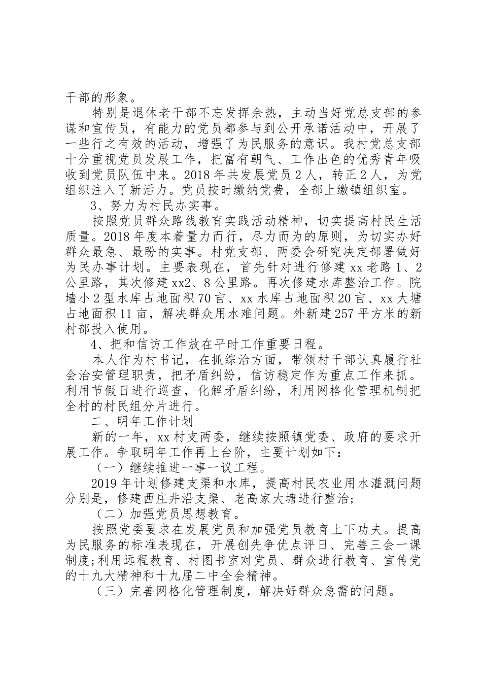 XX年农村党支部书记述职报告_1_第2页