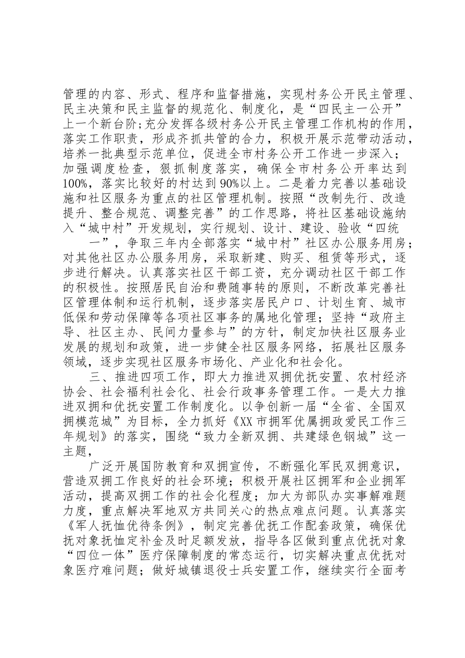 XX年全市民政工作计划_1_第2页