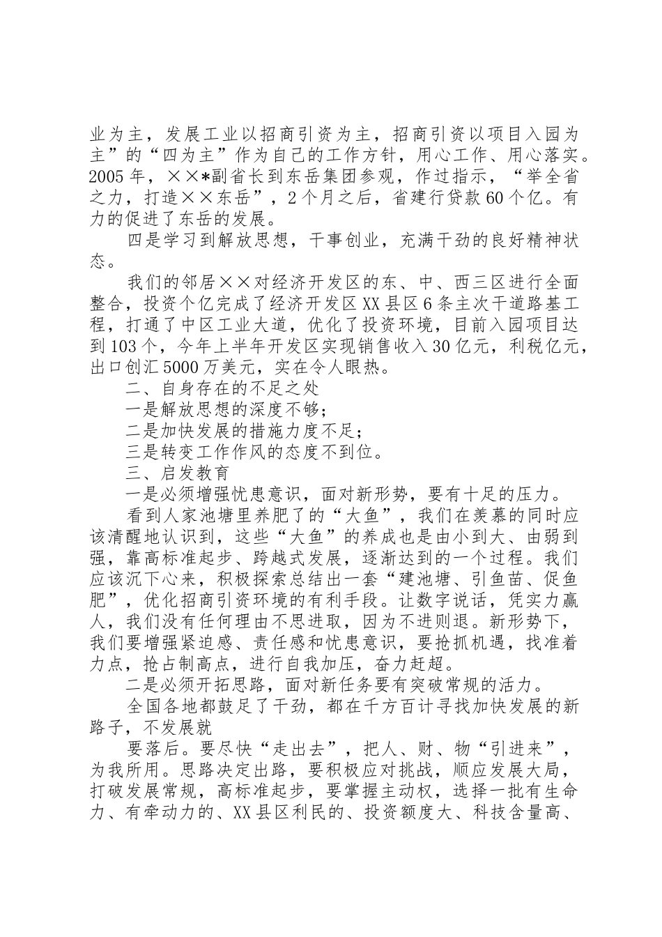 XX年上半年县委读书会发言稿_第2页